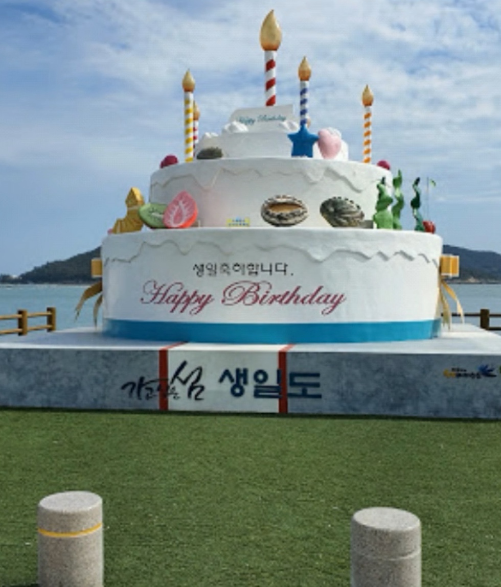 생일축하합니다