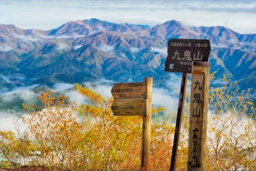 九鬼山