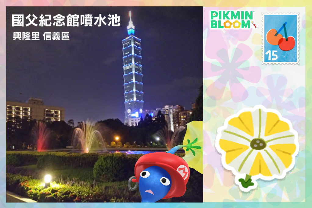 國父紀念館噴水池