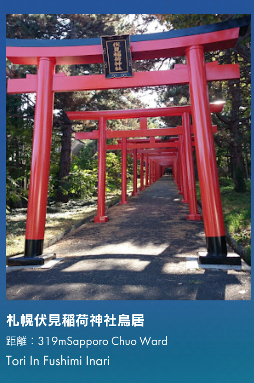 札幌伏見稻荷神社鳥居