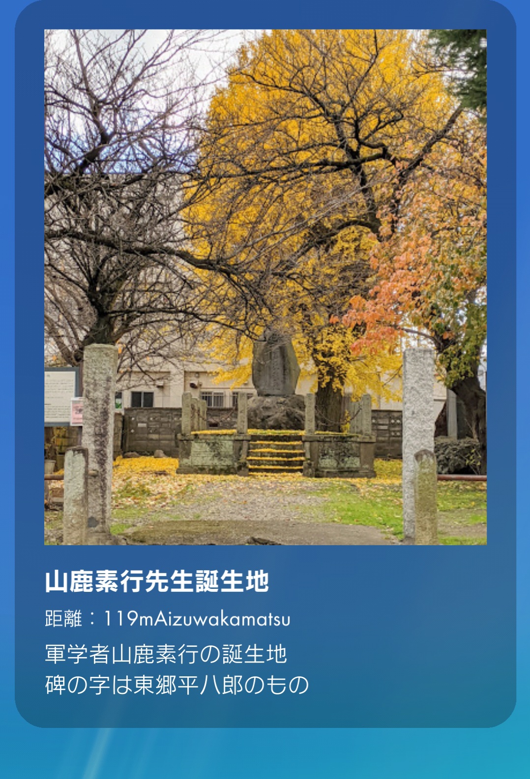 山鹿素行先生誕生地