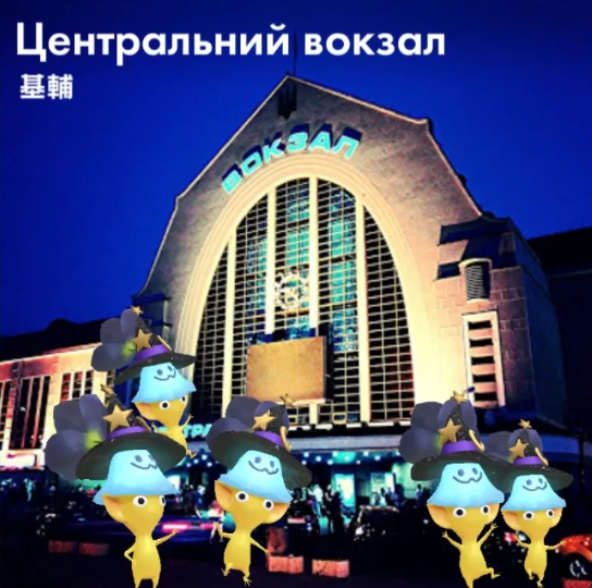 Центральний вокзал