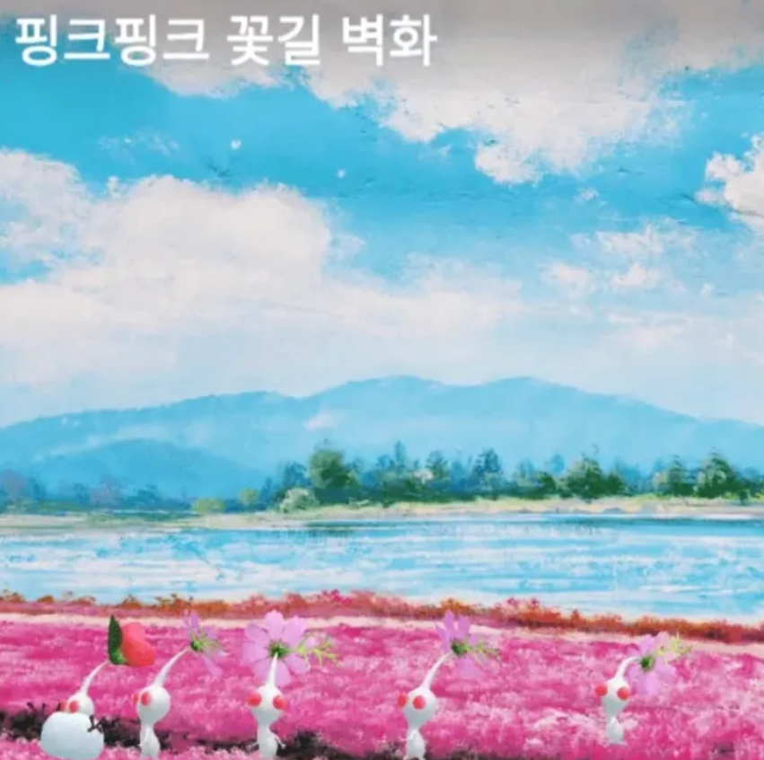 핑크핑크 꽃길 벽화