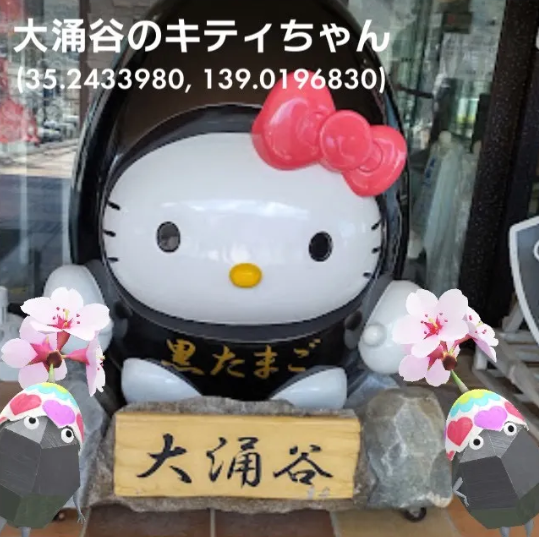 大涌谷のキティちゃん