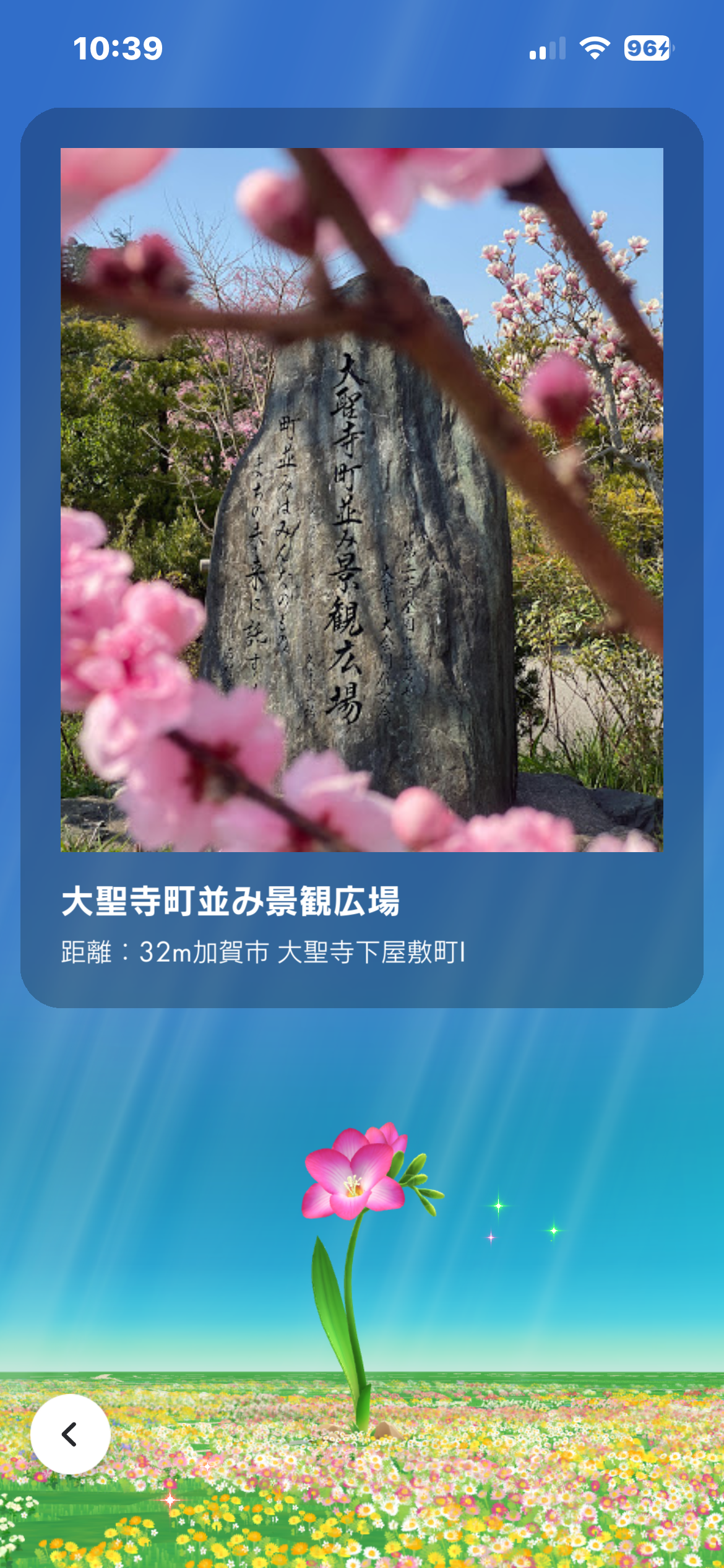 大聖寺町並み景観広場