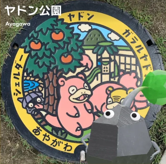 ヤドン公園