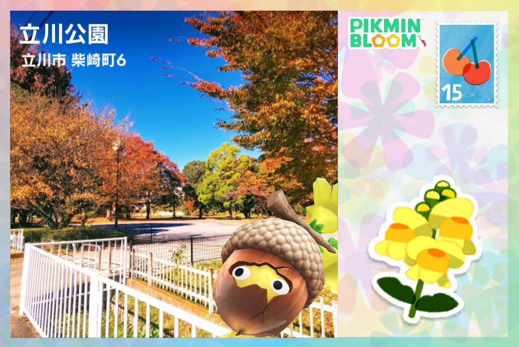 立川公園