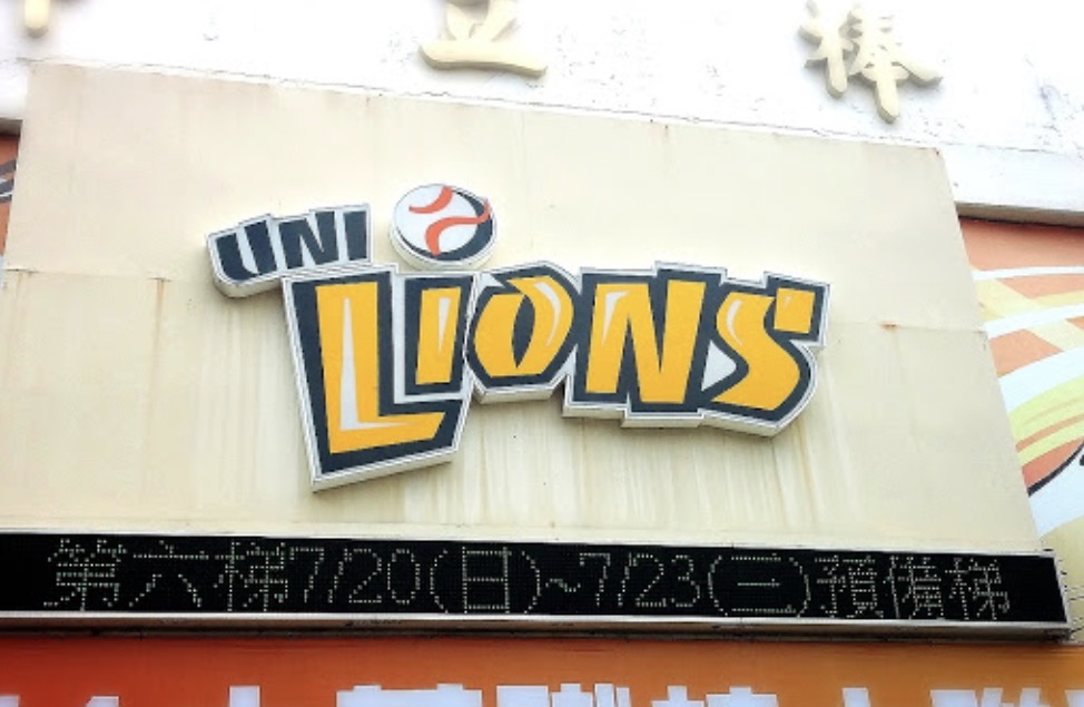 臺南市立棒球場