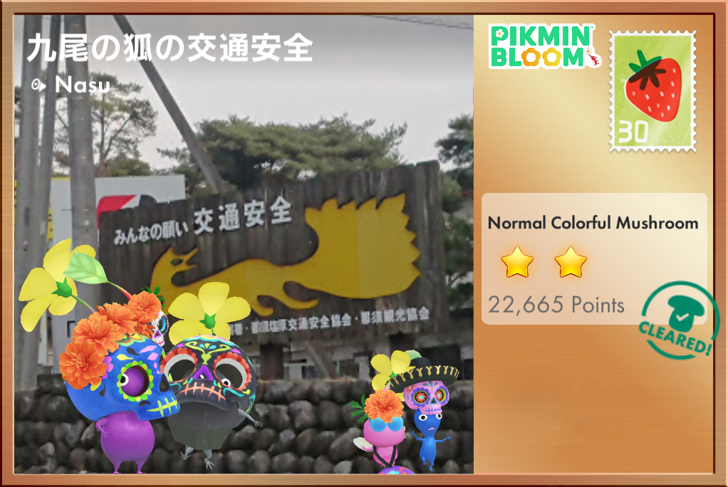 九尾の狐の交通安全