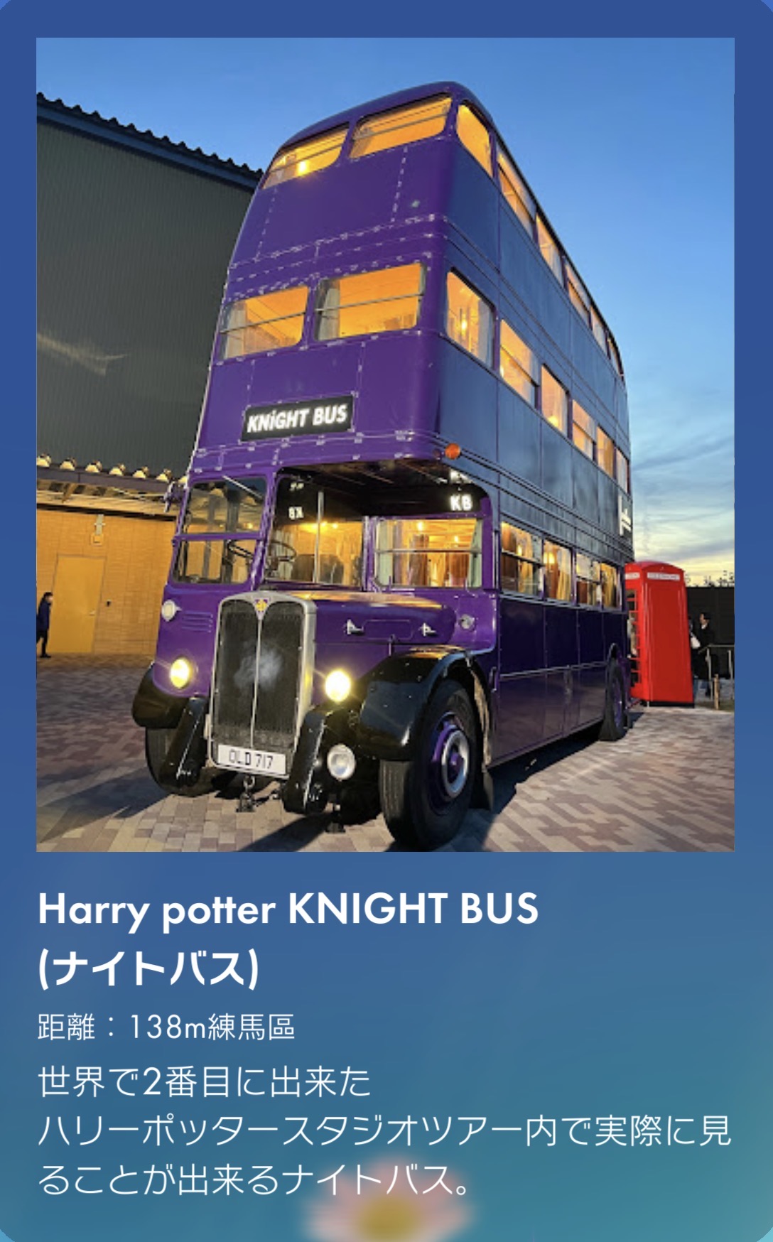 哈利波特騎士公車