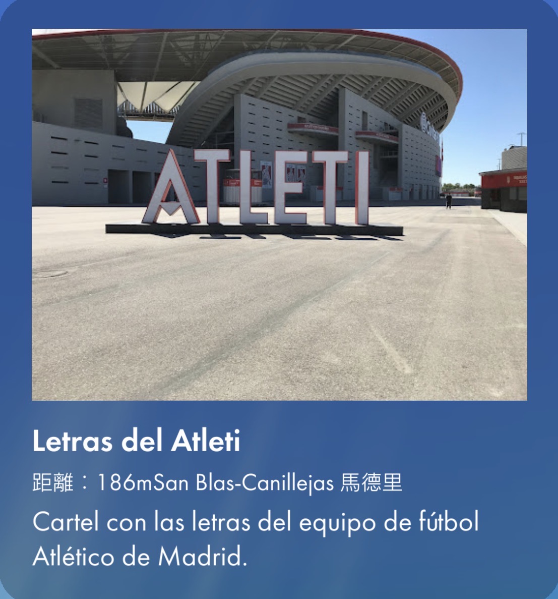 馬德里競技球場