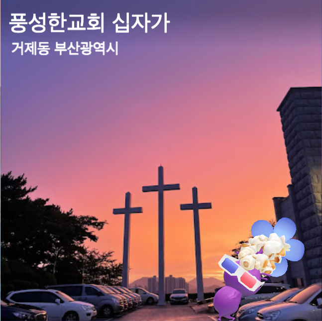 풍성한교회 십자가