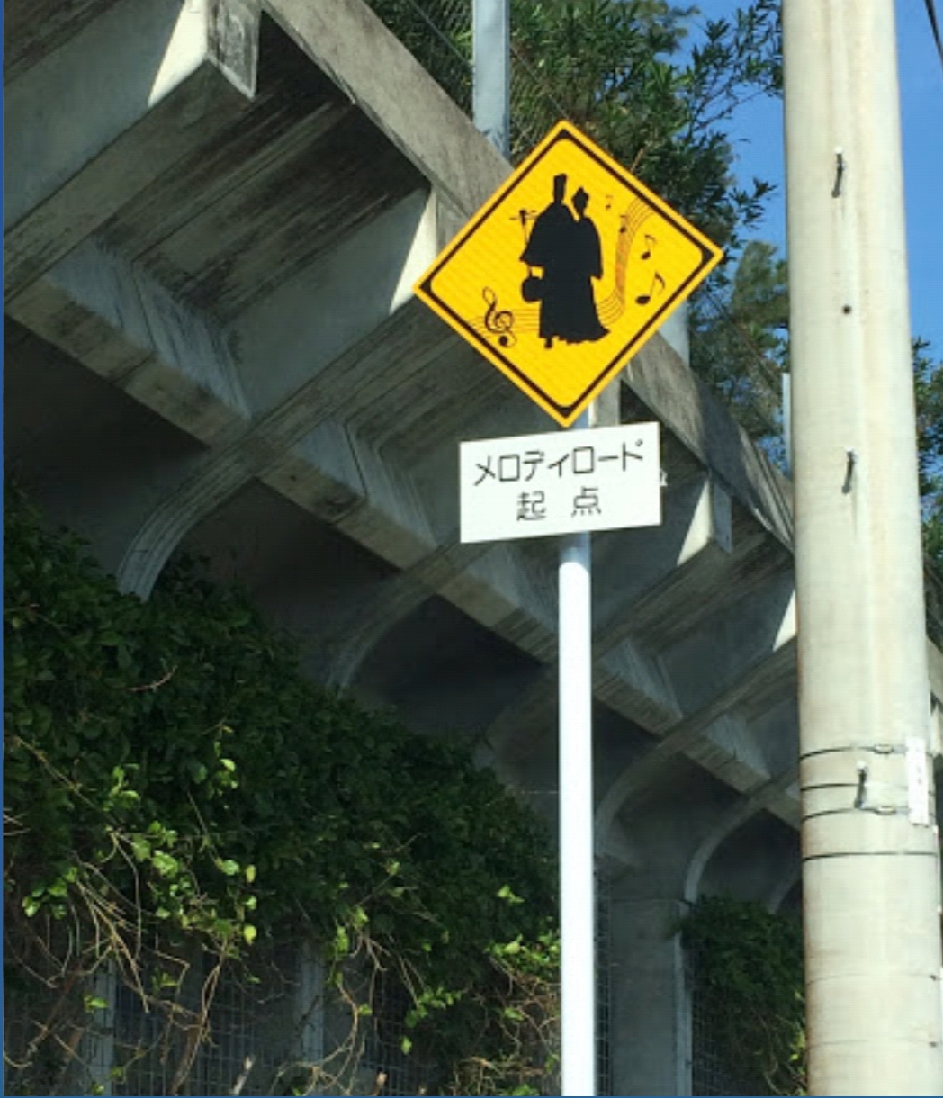 メロディーロード