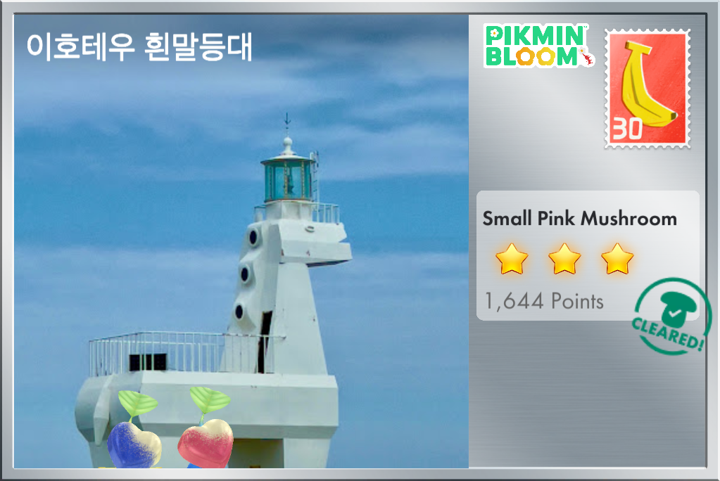 이호테우 흰말등대