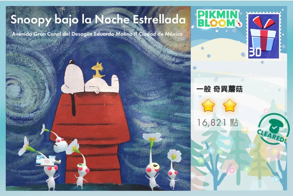 Snoopy bajo la Noche Estrellada