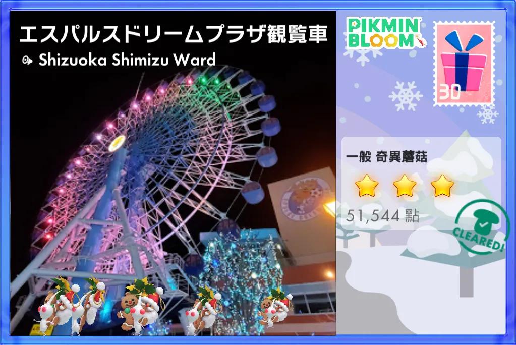 エスパルスドリームプラザ観覧車(