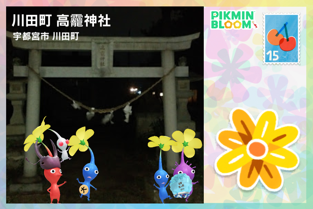 川田町 高麗神社