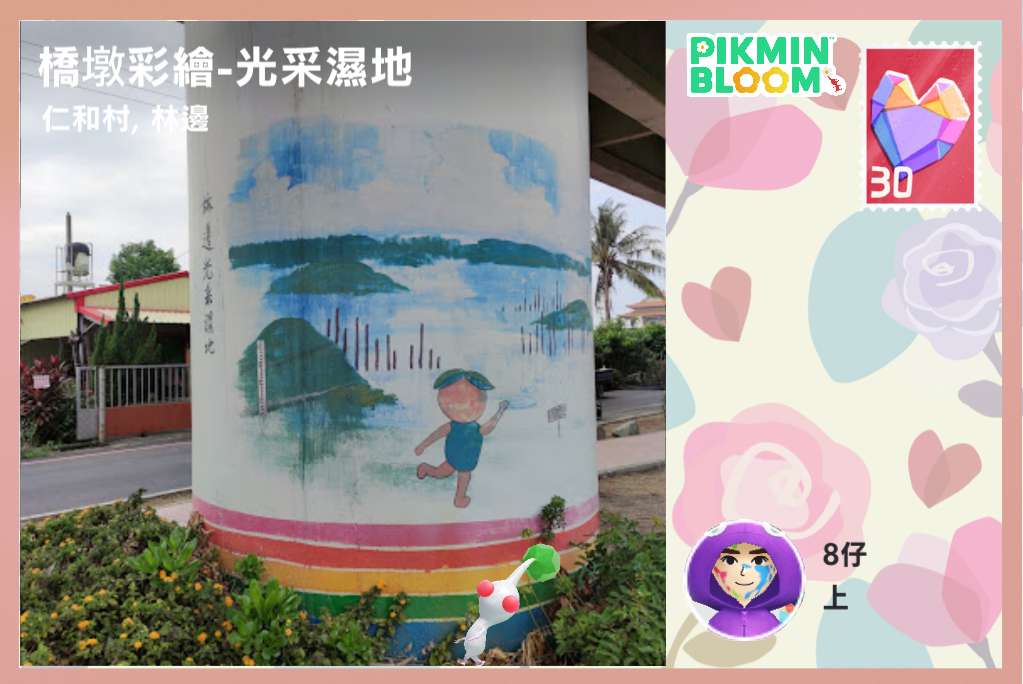 橋墩彩繪-光采濕地