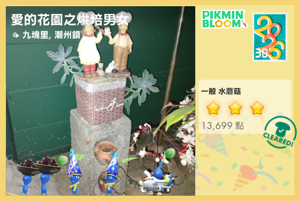 愛的花園之烘焙男女