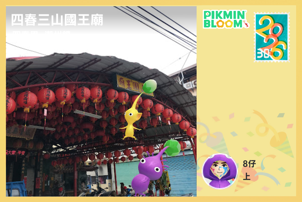 四春三山國王廟