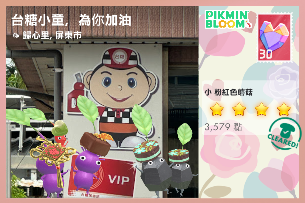 台糖小童，為你加油