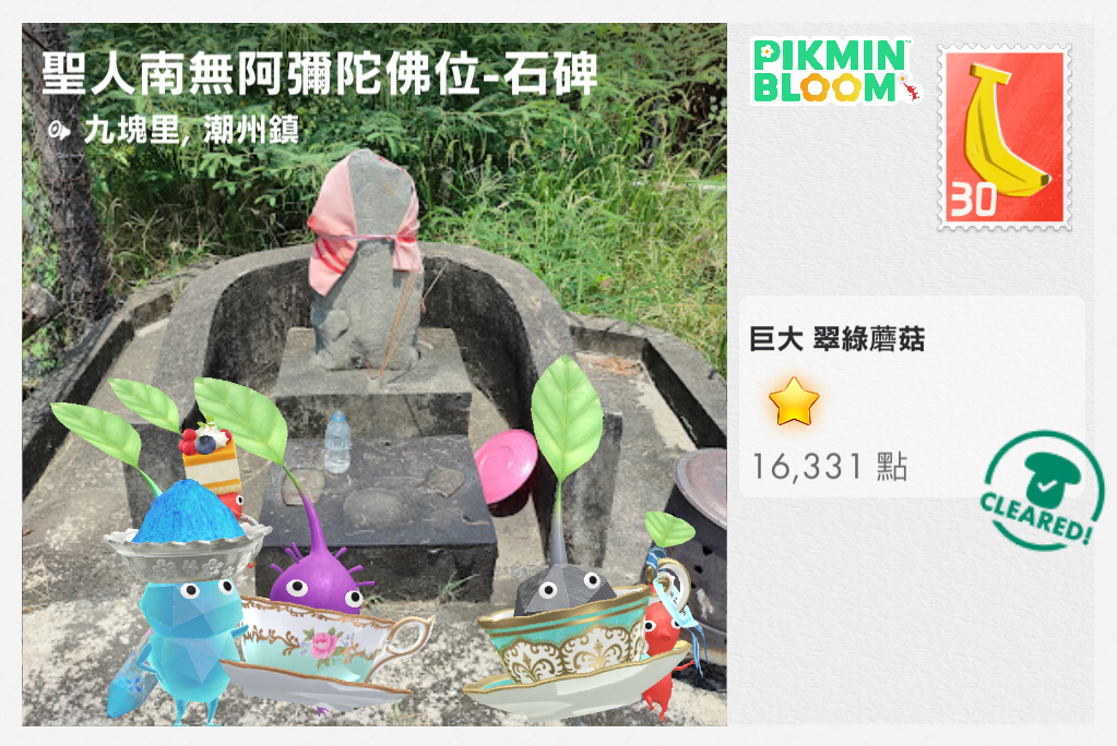 聖人南無阿彌陀佛位-石碑