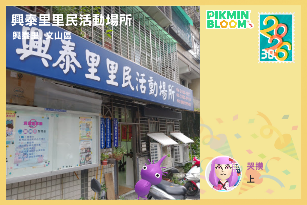 興泰里里民活動場所