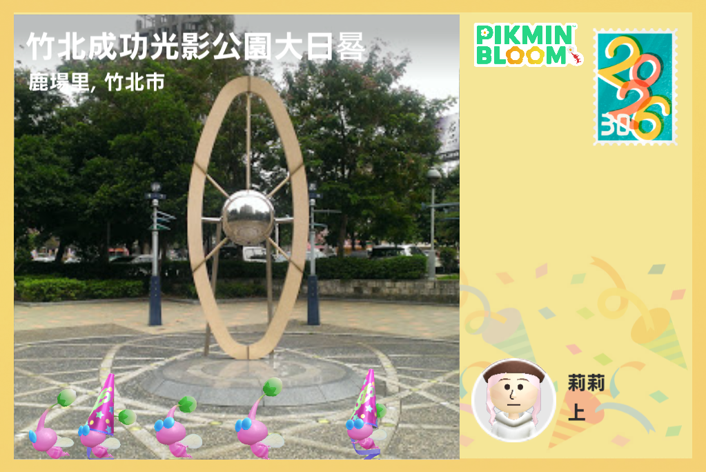 竹北成功光影公園大日晷