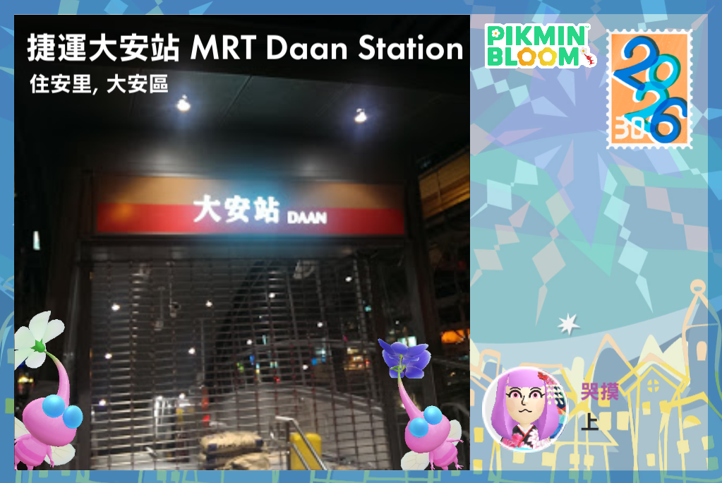 捷運大安站 MRT Daan Station