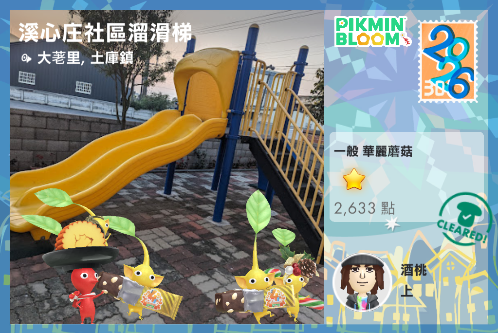 溪心庄社區溜滑梯