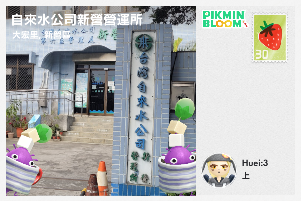 自來水公司新營營運所