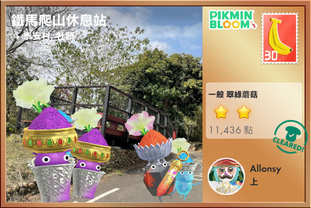 鐵馬爬山休息站