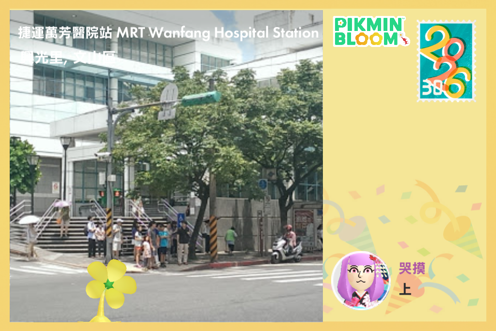 捷運萬芳醫院站 MRT Wanfang Hospital Station