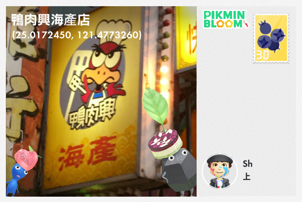 鴨肉興海產店