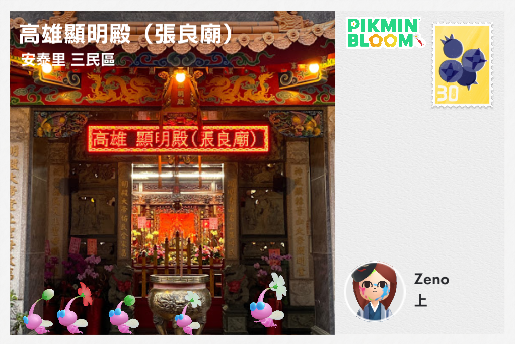 高雄顯明殿 (張良廟)