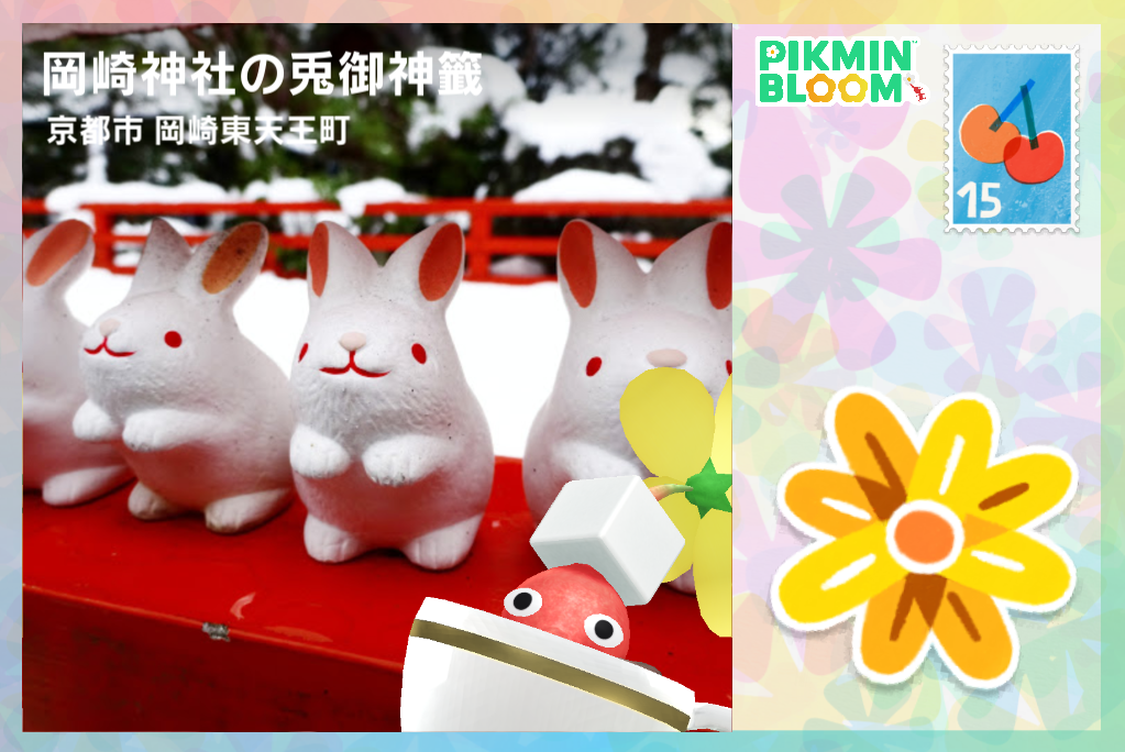 岡崎神社の兎御神籤