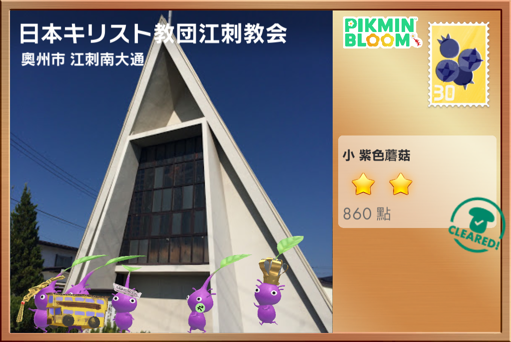 日本キリスト教団江刺教会