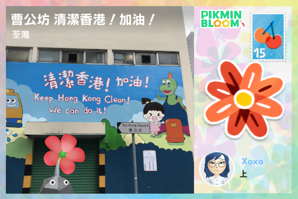 曹公坊 清潔香港！加油！