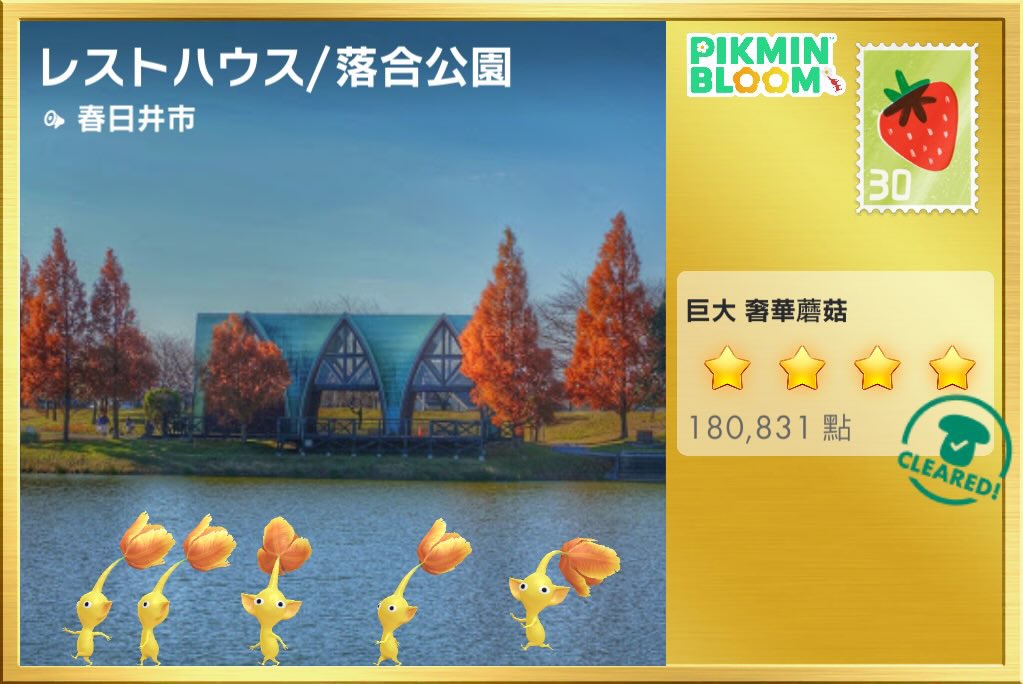 レストハウス/落合公園