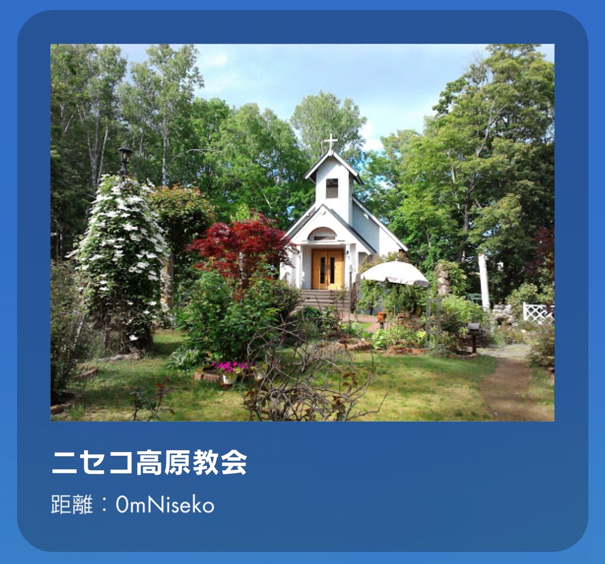 ニセコ高原教会