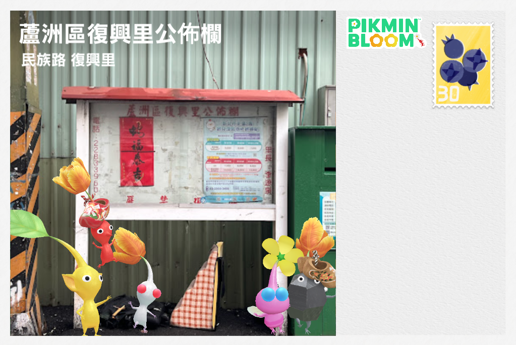 蘆洲區復興里公佈欄