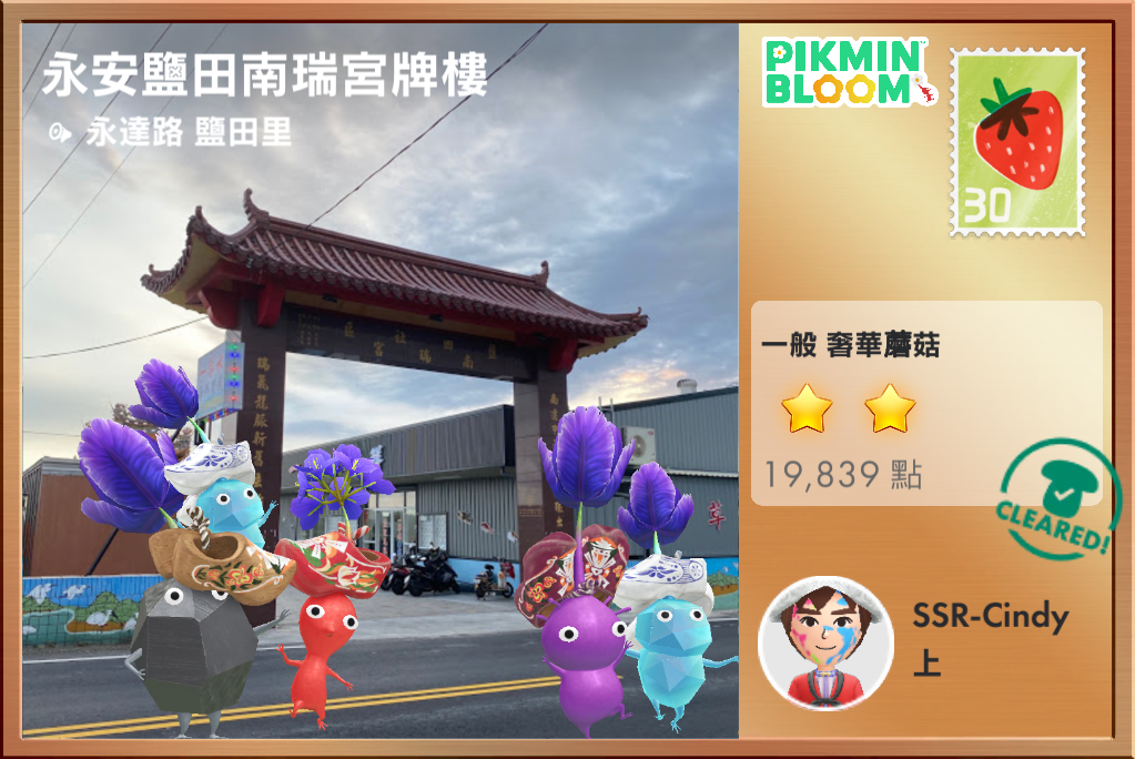 永安鹽田南瑞宮牌樓