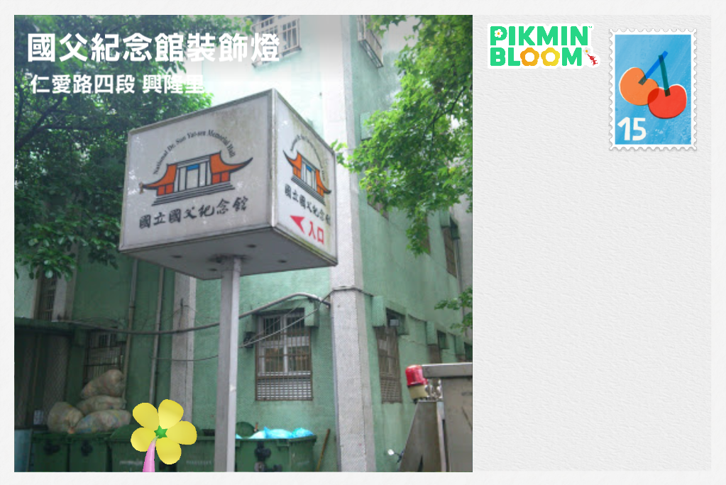 國父紀念館裝飾燈