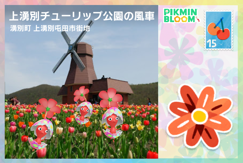 上湧別チューリップ公園の風車