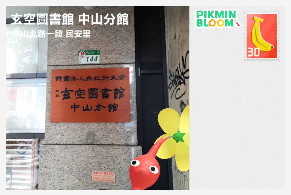 玄空圖書館 中山分館