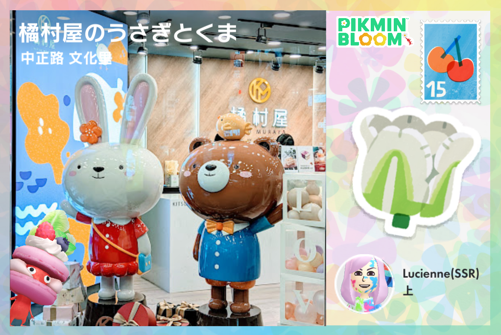 橘村屋のうさぎとくま