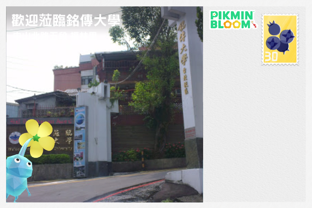 歡迎蒞臨銘傳大學