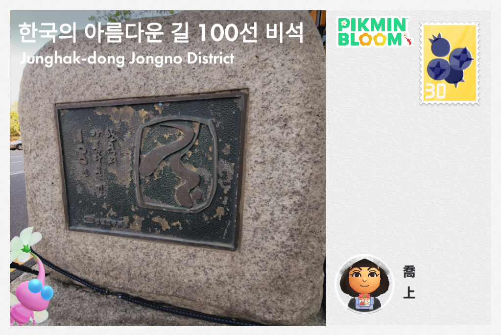 한국의 아름다운 길 100선 비석