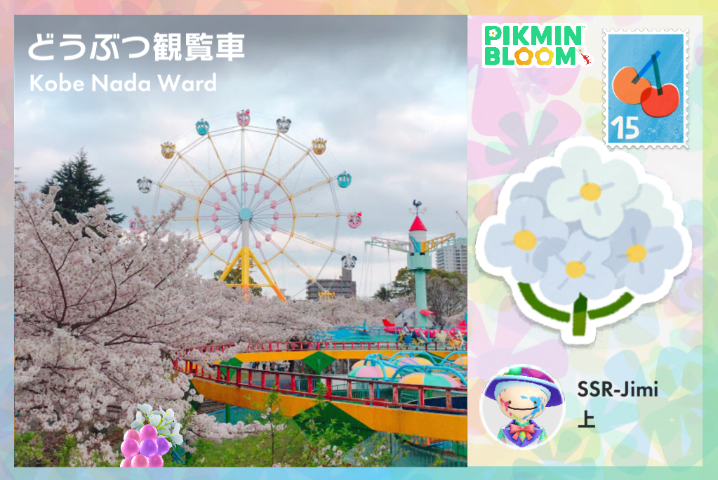 どうぶつ観覧車