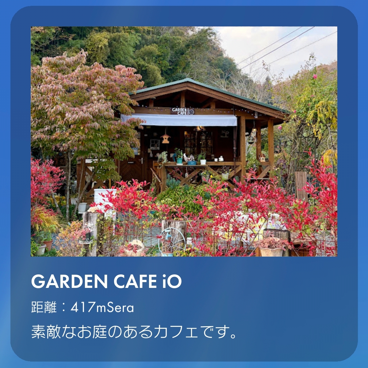 GARDEN CAFE iO